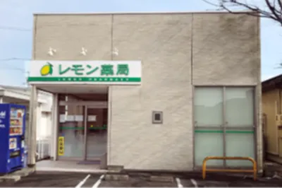 レモン薬局 豊田若林店