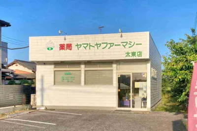 ヤマトヤファーマシー 太東店