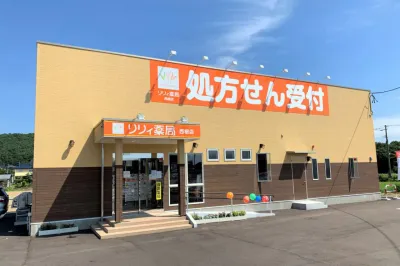 リリィ薬局 西根店