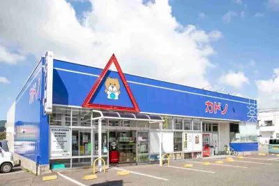 カドノ薬局 木崎店