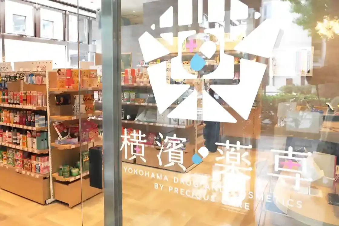 横濱薬専