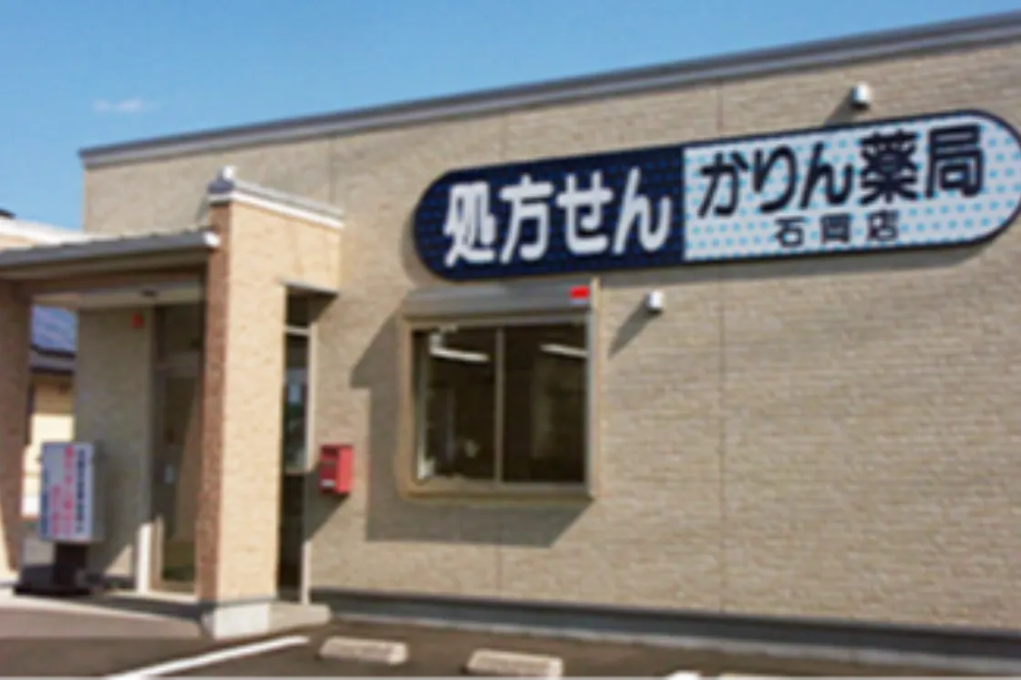 花梨薬局 石岡店