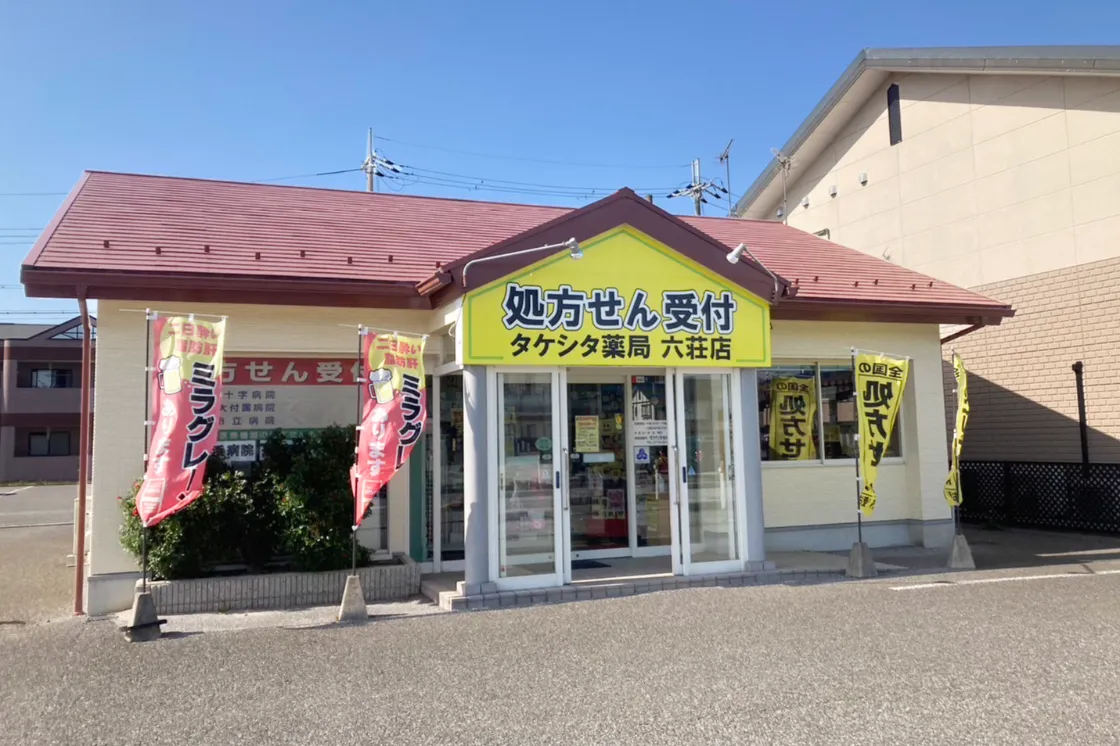 タケシタ薬局 六荘店