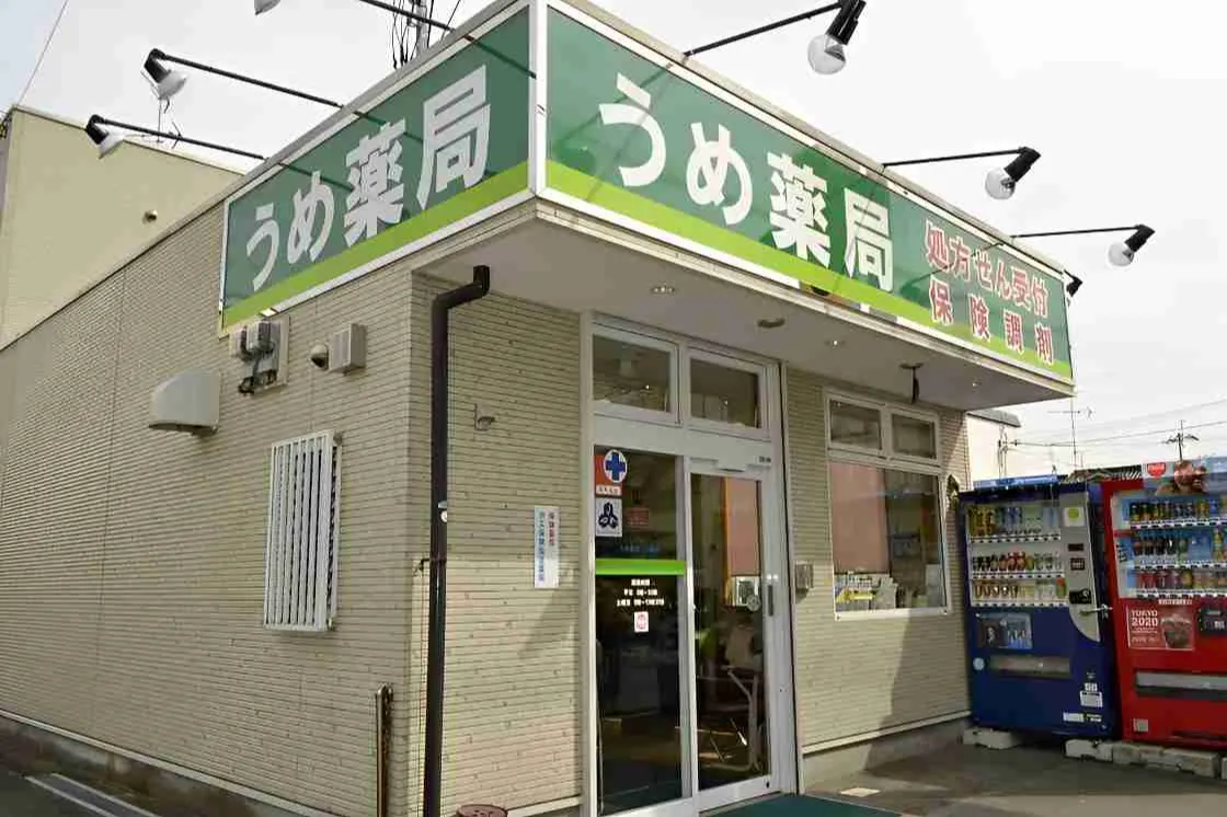 うめ薬局 八尾店