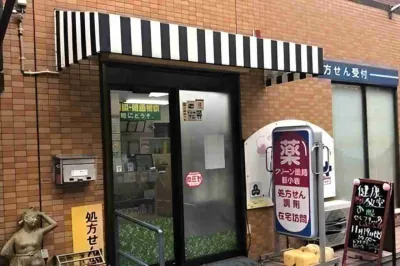 クリーン薬局 新小岩