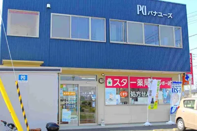 スター薬局 レインボー店