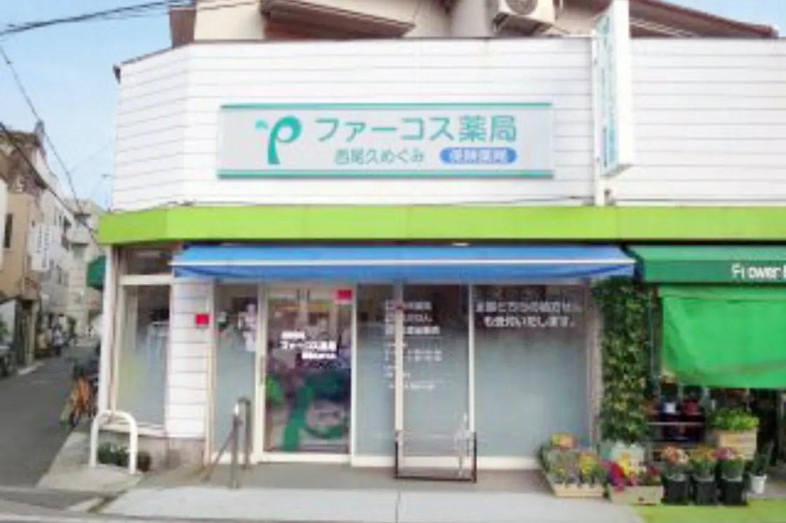 ユニスマイル西尾久店