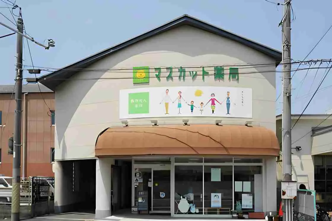 マスカット薬局 東古松