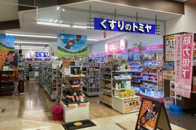 くすりのトミヤ