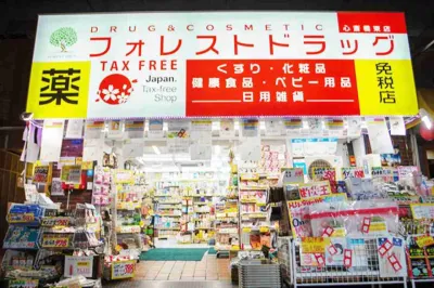 フォレストドラッグ 心斎橋東店