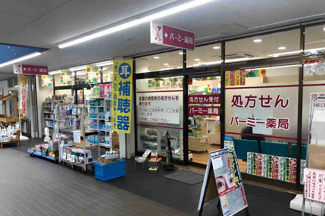 バーミー薬局 稲浜店
