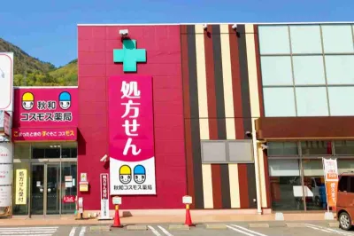 コスモス薬局 秋和店